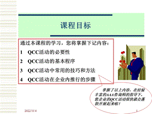 QCC品管圈推行及实战演练课件.pptx