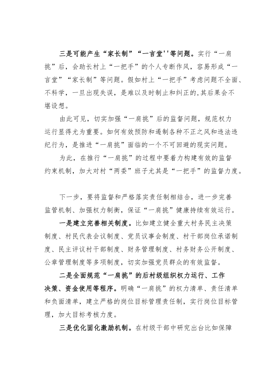 村党支部书记“一肩挑”后的监督问题.docx_第2页