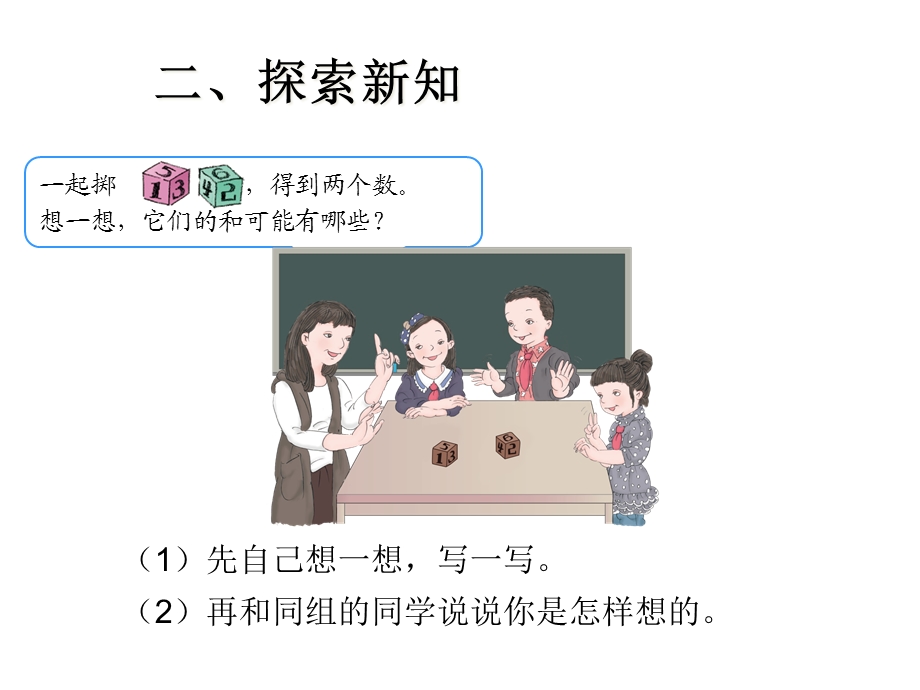 《可能性例4掷一掷》课件.ppt_第3页