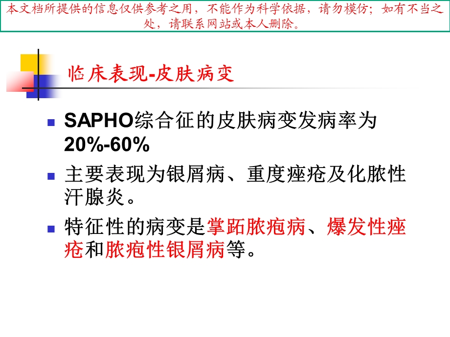 SAPHO综合征培训课件.ppt_第3页