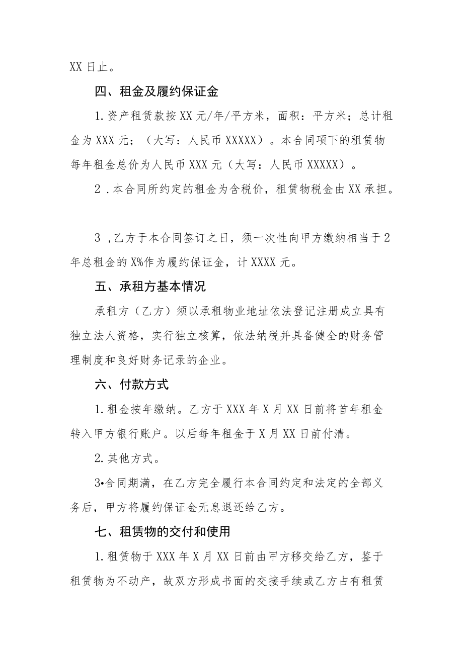 村级资产资源租赁合同.docx_第2页