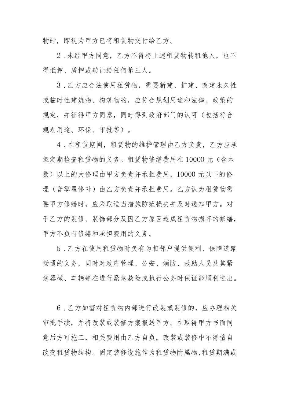 村级资产资源租赁合同.docx_第3页