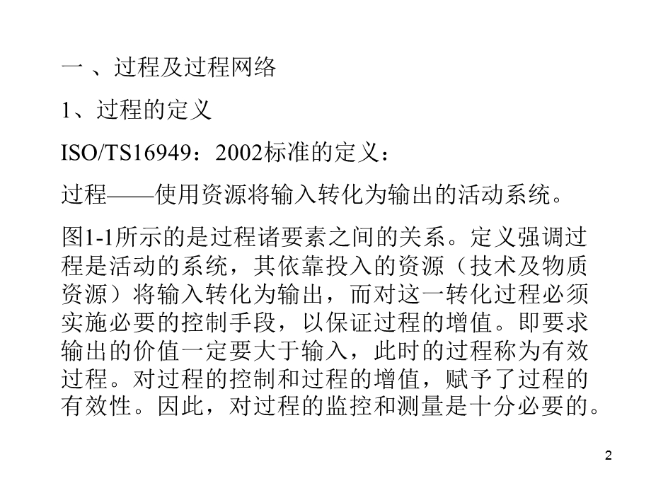 SPC-统计方法分析(-60张)课件.ppt_第2页