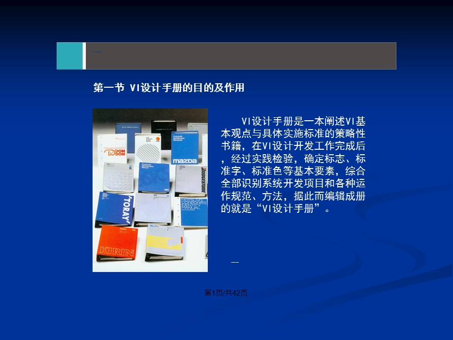 VI设计手册的设计与制作学习教案课件.pptx_第2页