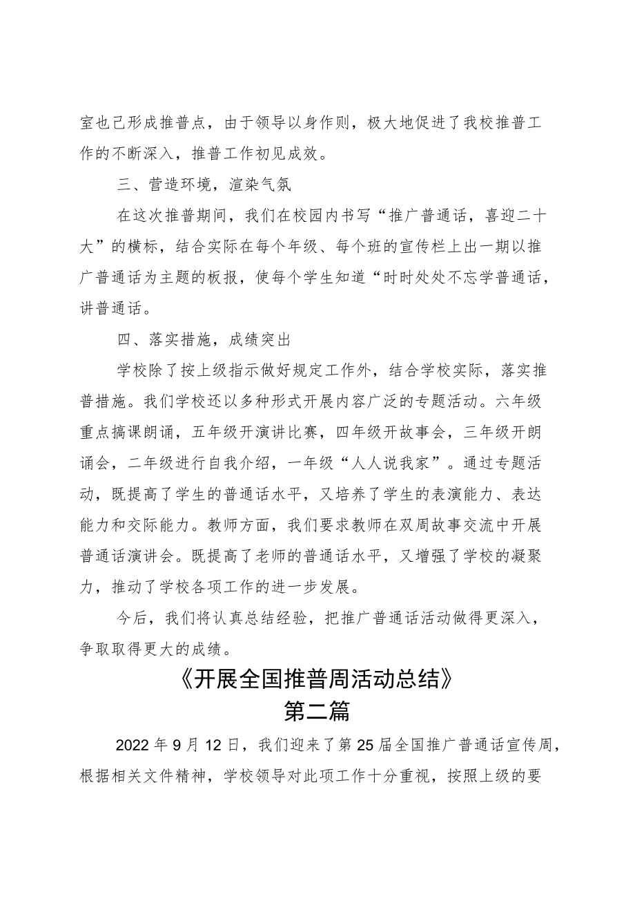 推广2022普通话宣传周总结七篇.docx_第3页