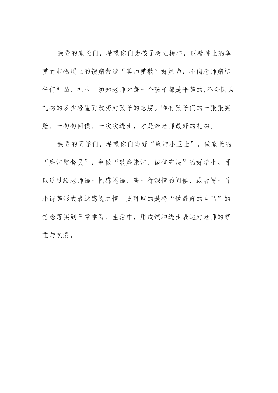 教师节清廉过节倡议书.docx_第2页