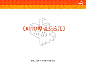 rfid原理及应用-第1章--rfid概论课件.ppt