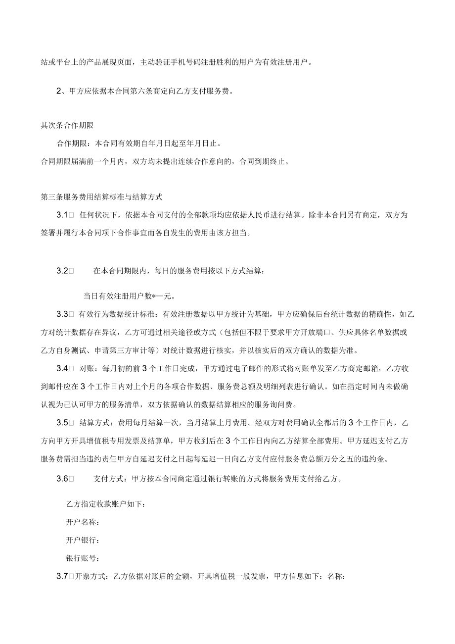 推广服务合作协议.docx_第2页