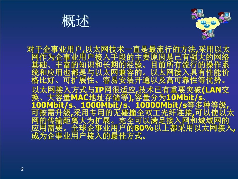 《以太网接入技术》课件.ppt_第2页