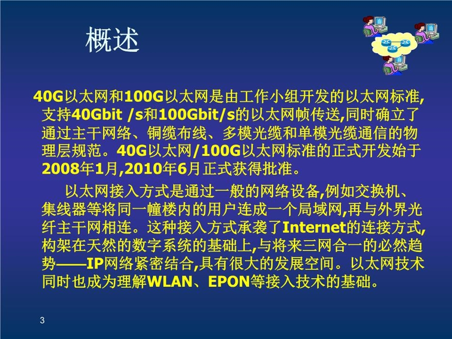 《以太网接入技术》课件.ppt_第3页