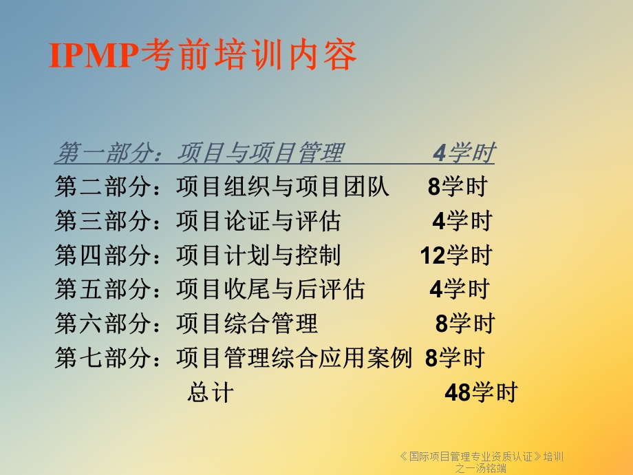 《国际项目管理专业资质认证》培训之一课件.ppt_第2页