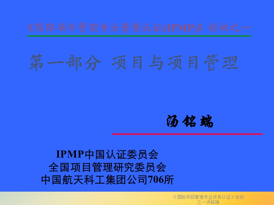 《国际项目管理专业资质认证》培训之一课件.ppt_第3页