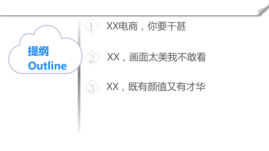 XX电商信息化解决方案交流课件.pptx_第2页