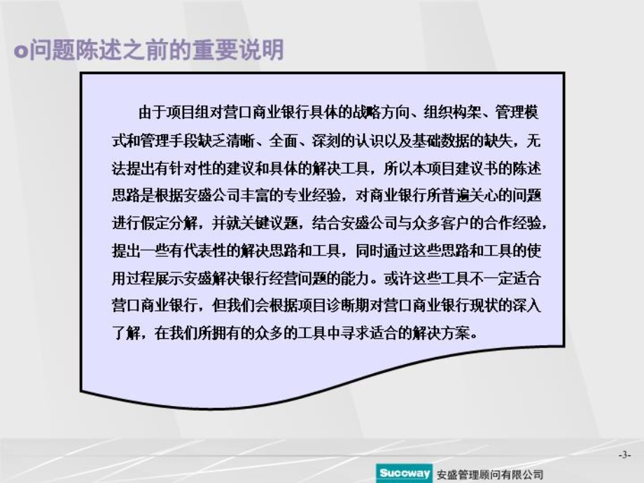 XX市商业银行项目建议书课件.ppt_第3页