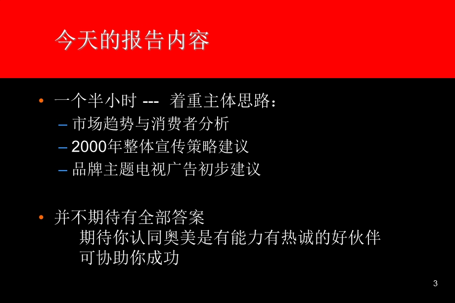 XX省电信广告沟通策略提案课件.ppt_第3页