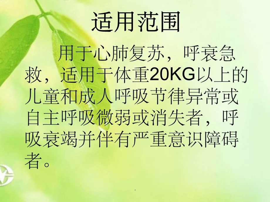 SH0型呼吸机操作课件.ppt_第3页