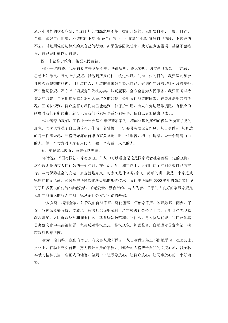 政法队伍教育大整顿学习心得体会.docx_第2页