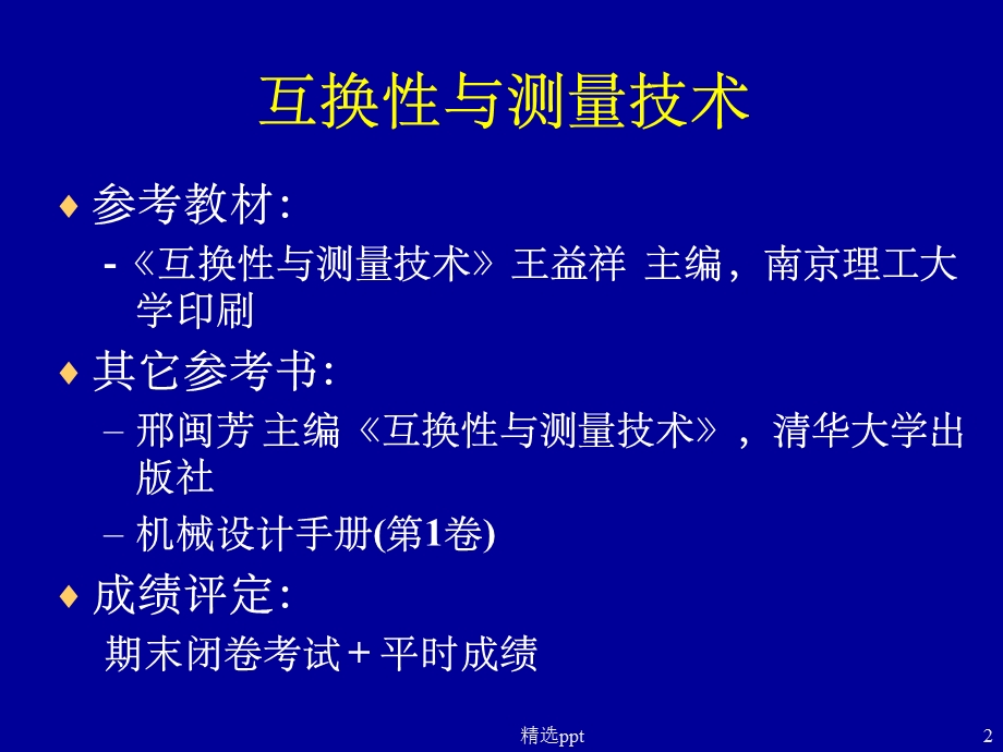 《互换性概论》课件.ppt_第2页