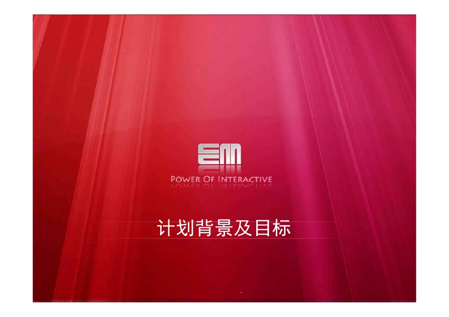 “乐策”淘宝网整体营销合作计划建议书课件.ppt_第3页