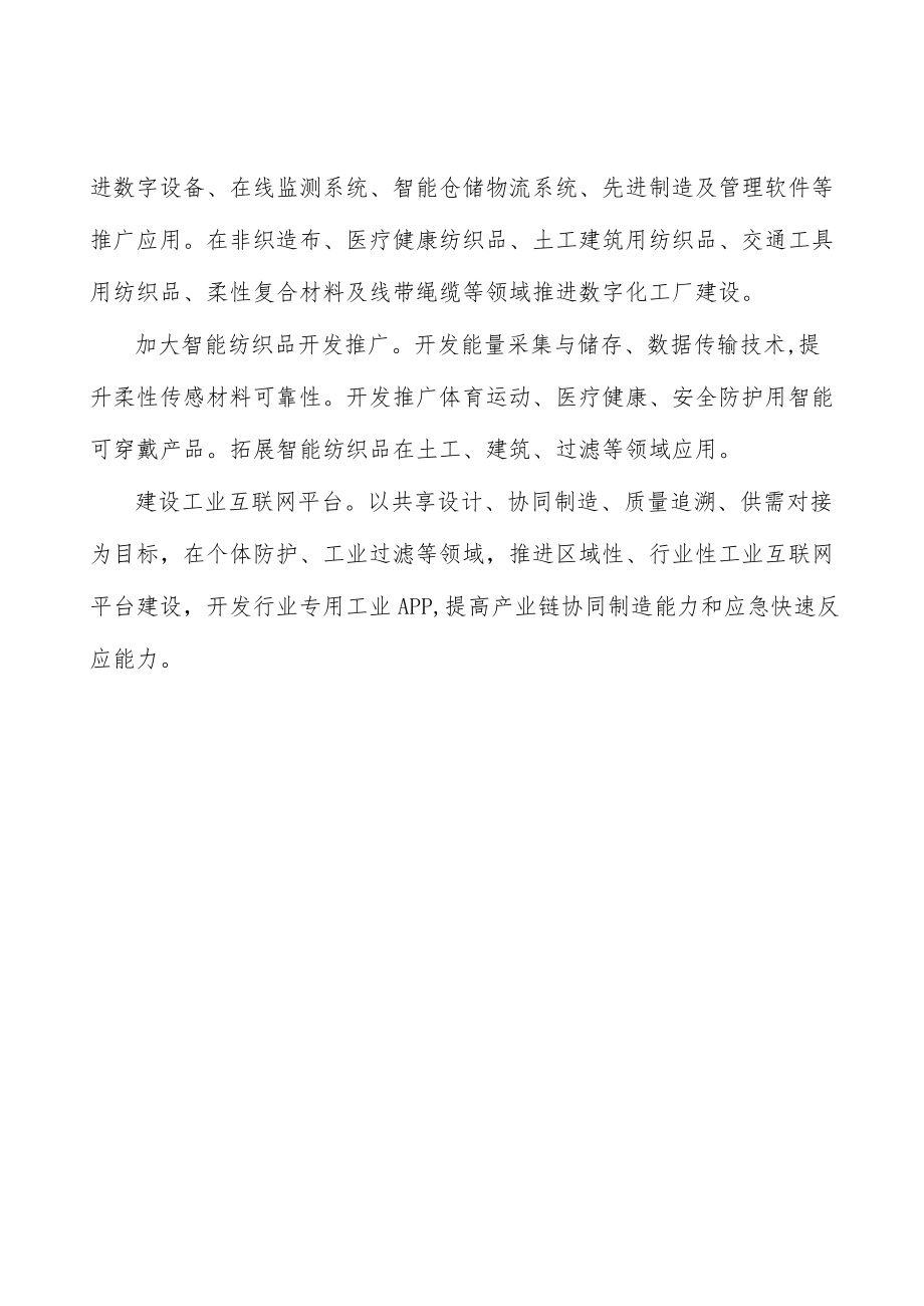 推动纺织品行业节能减碳行动计划.docx_第3页