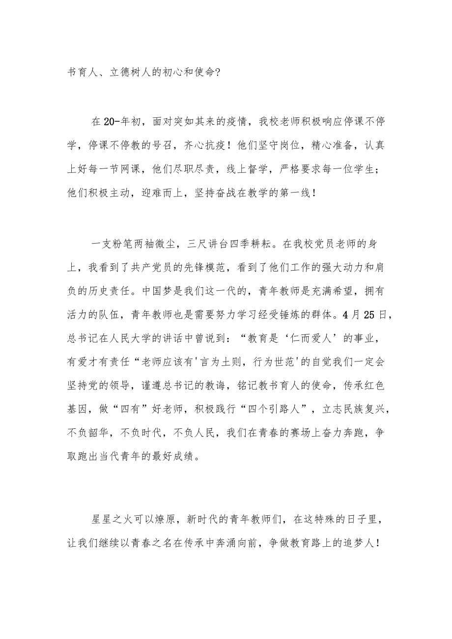 教师喜迎二十大演讲稿《三尺讲台传薪火德艺双馨育桃李》.docx_第2页