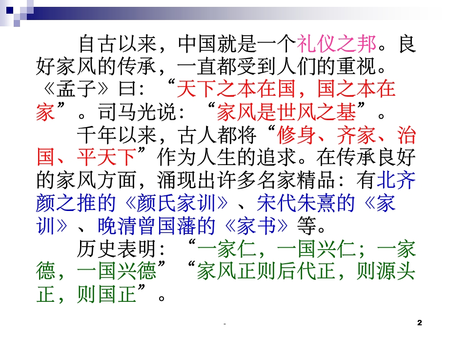 《傅雷家书》选择性阅读课件.ppt_第2页