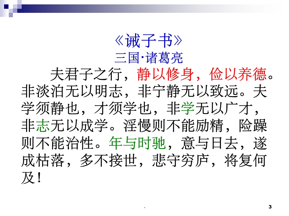 《傅雷家书》选择性阅读课件.ppt_第3页