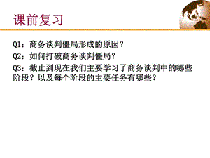 《商务谈判终结》课件.ppt