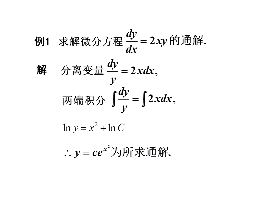 [大一高数课件]一阶线性微分方程07.ppt_第3页