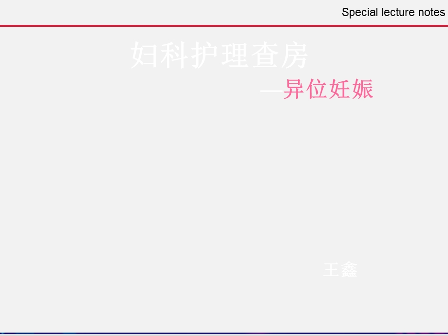 《异位妊娠护理查房》课件.ppt_第2页