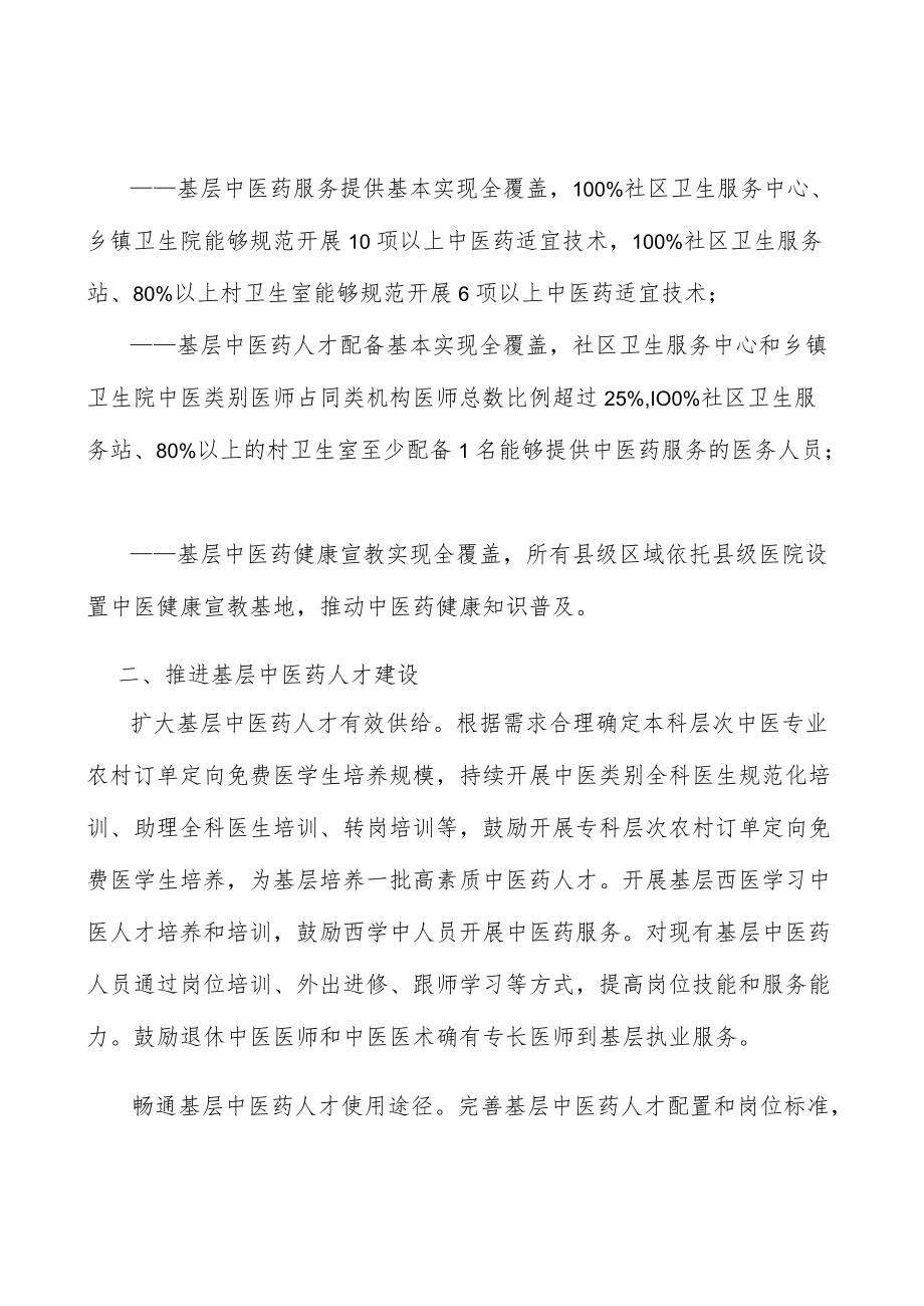 改善基层医疗卫生机构中医药服务条件实施方案.docx_第2页