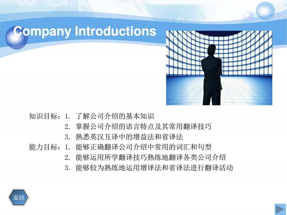 unit5-公司介绍《世纪商务英语翻译教程》课件.ppt_第2页