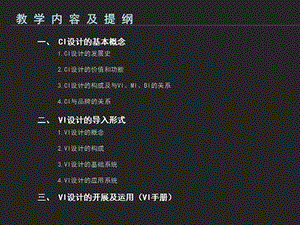 VI设计教学课件解析.ppt