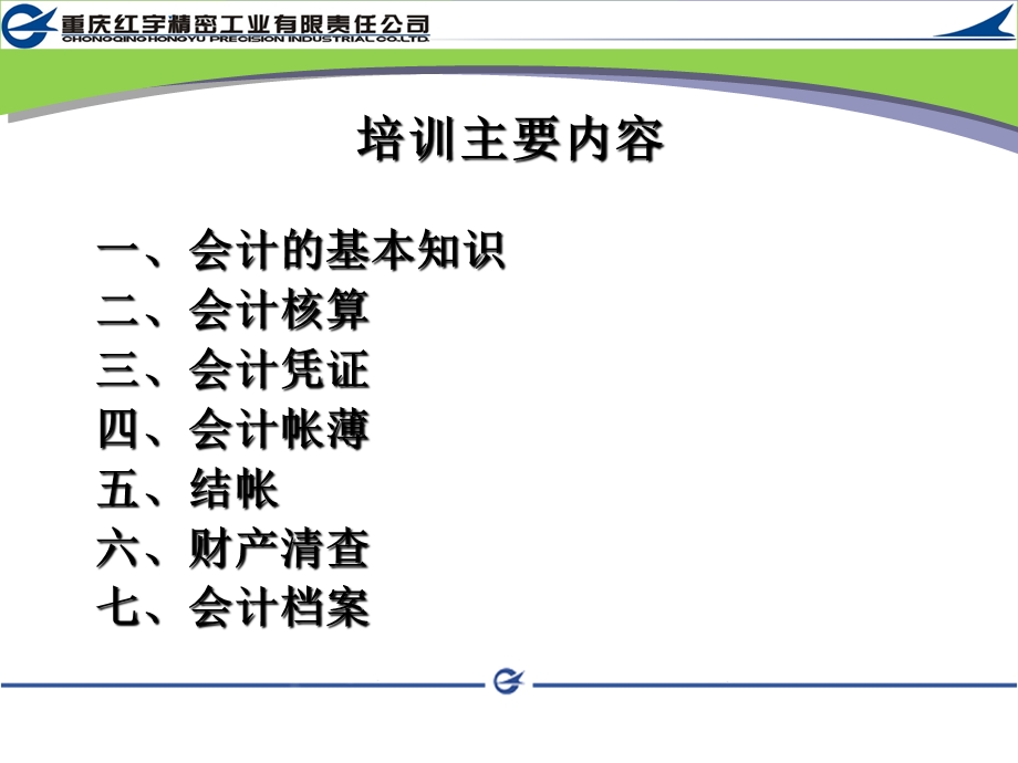 XXXX年财务基础知识培训课件.ppt_第2页