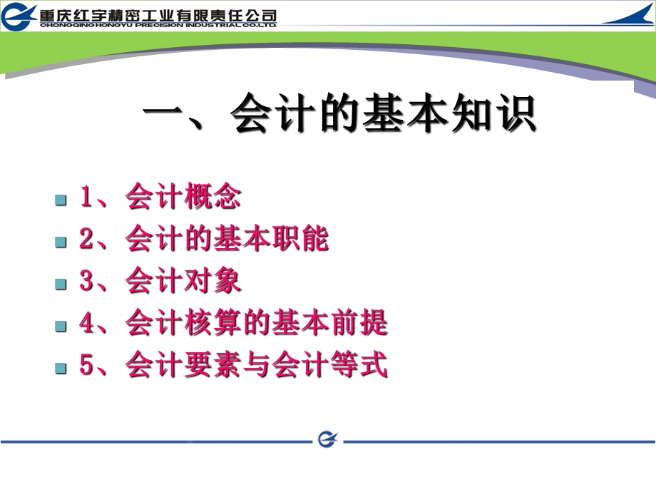 XXXX年财务基础知识培训课件.ppt_第3页