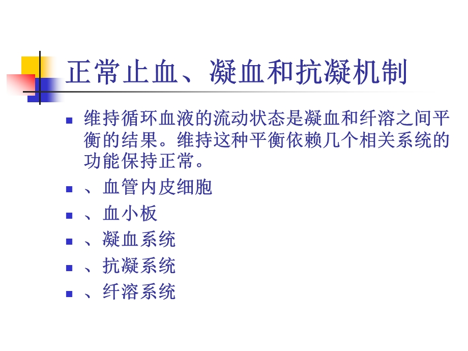 Sepsis中凝血功能紊乱课件.ppt_第3页