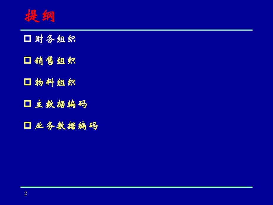 SAPERP零售行业顾问培养与成长练习测试课件.ppt_第2页