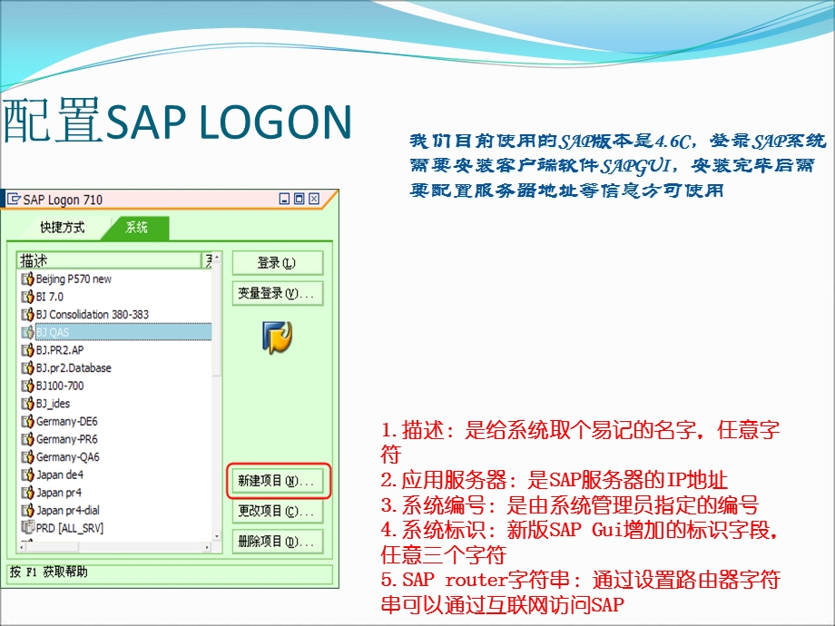 SAP基本操作及技巧课件.ppt_第3页