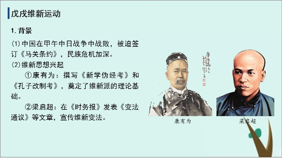 《挽救民族危亡的斗争》人教统编版1课件.ppt_第3页