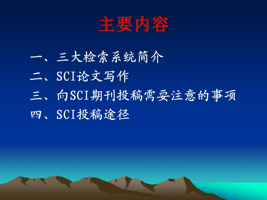 SCI-论文写作及投稿指南课件.ppt_第2页