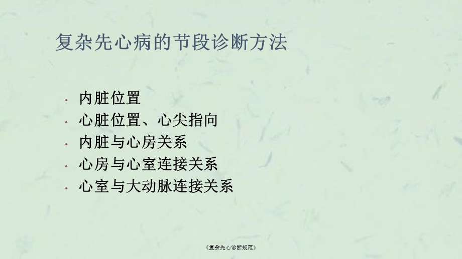 《复杂先心诊断规范》课件.ppt_第2页