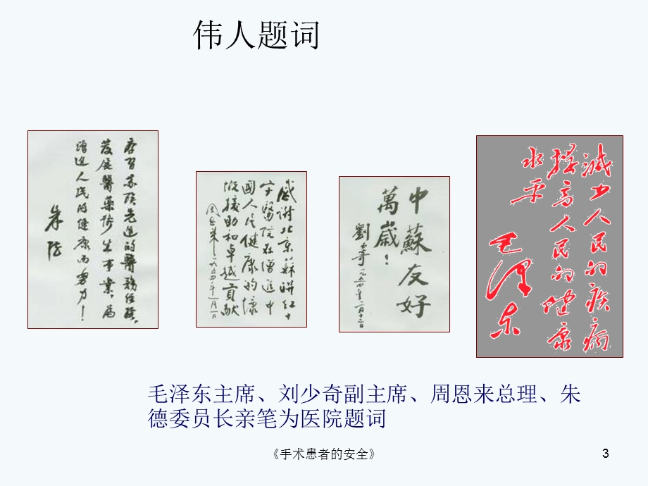 《手术患者的安全》课件.ppt_第3页