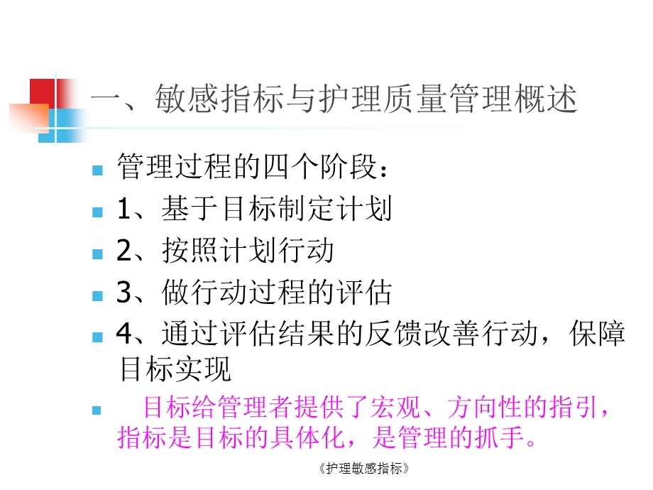 《护理敏感指标》课件.ppt_第3页