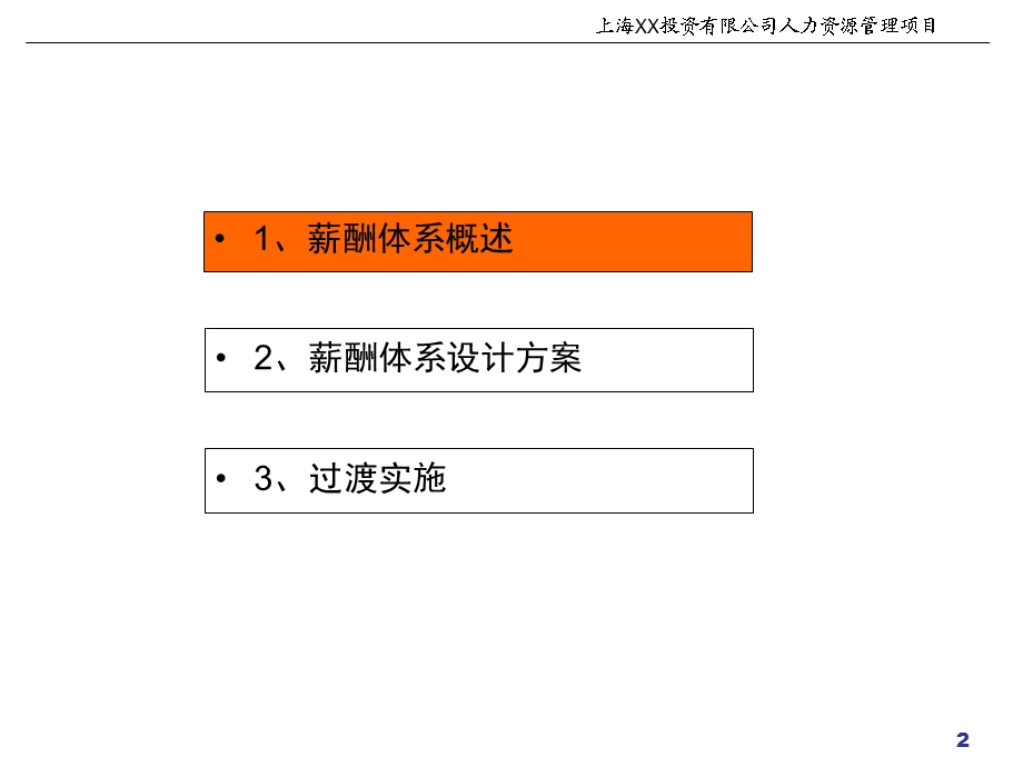 XXX薪酬设计(实用举例)课件.ppt_第2页