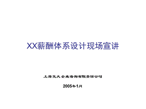 XXX薪酬设计(实用举例)课件.ppt