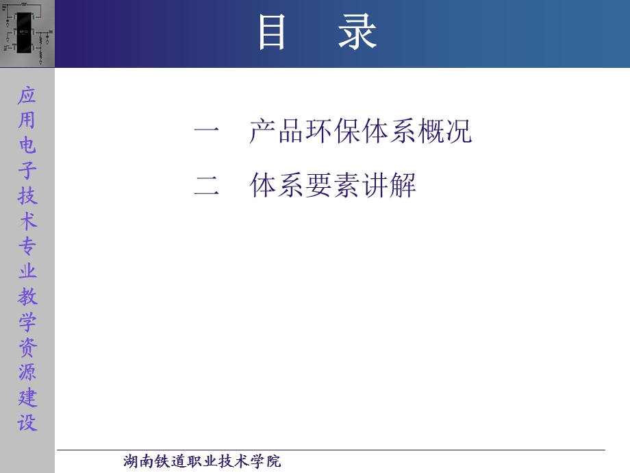 ROHS产品管理作业办法(一)课件.ppt_第2页