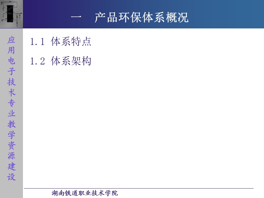 ROHS产品管理作业办法(一)课件.ppt_第3页