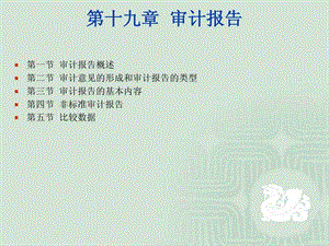 《审计报告》课件.ppt