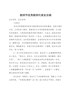 教师节优秀教师代表发言稿.docx