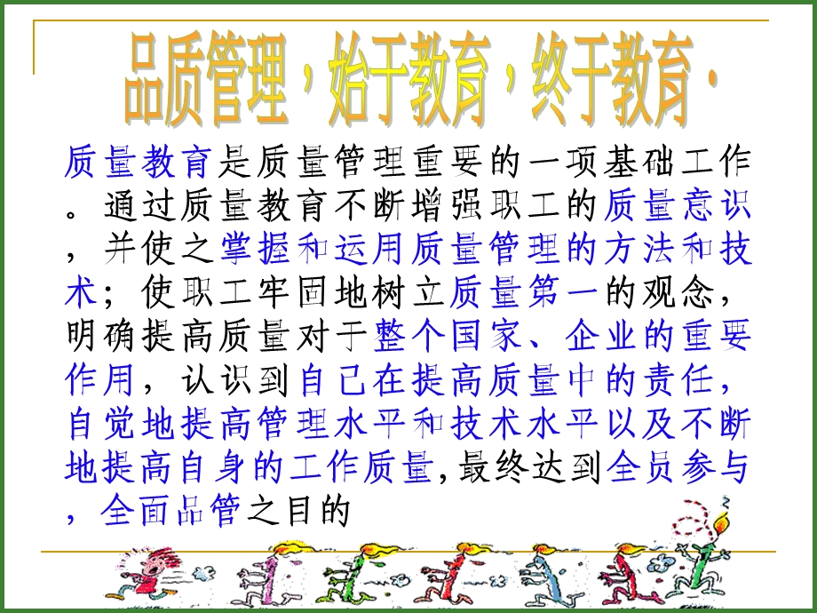 QC品质意识培训课件.ppt_第2页